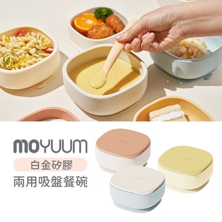 MOYUUM 韓國 白金矽膠 兩用吸盤餐碗 多款可選 兒童餐具 學習餐具