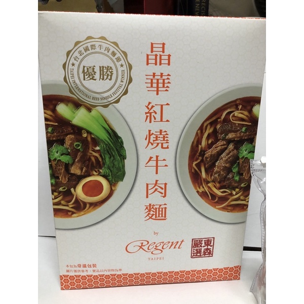 國際晶華酒店五星級紅燒牛肉麵560g*1盒（2025/01)