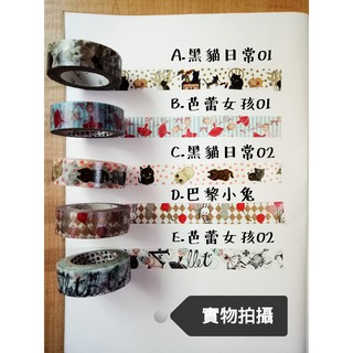 【 Masking tape系列紙膠帶 】