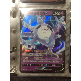 PTCG 寶可夢卡牌 中文版 伽勒爾魔靈珊瑚V RR