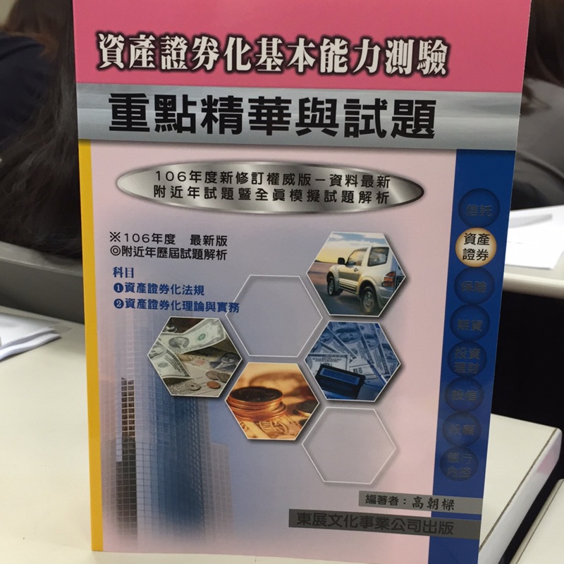 資產證券化基本能力測驗 Ptt討論與高評價商品 2021年8月 飛比價格