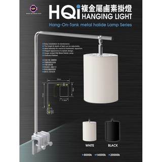 帥哥水族【UP雅柏】 HQI 複金屬鹵素掛燈 70W 掛燈