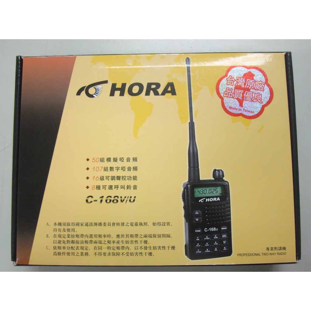 【數位3】HORA C-168 U/V C-168U C-168V C168 無線電對講機 鋰電池組 /  充電座組