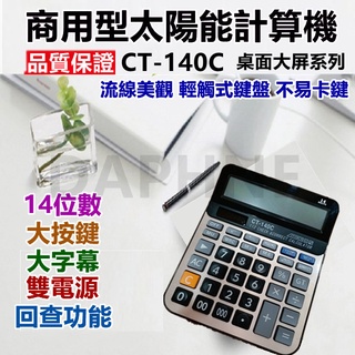 電子計算機只要199計算器大按鈕商用財務稅率計算機商用計算機太陽能計算機 14位數太陽能雙電力大型顯示幕太陽能計算機