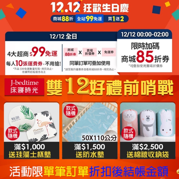 床寢時光j Bedtime 線上商店 蝦皮購物