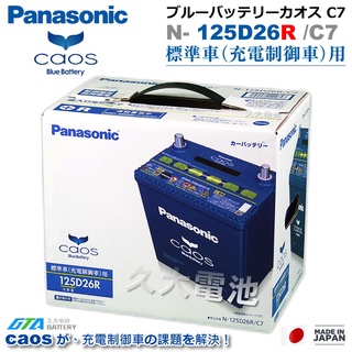 ✚久大電池❚ 日本國際牌Panasonic 藍電100D23L CAOS 充電制御電瓶銀 