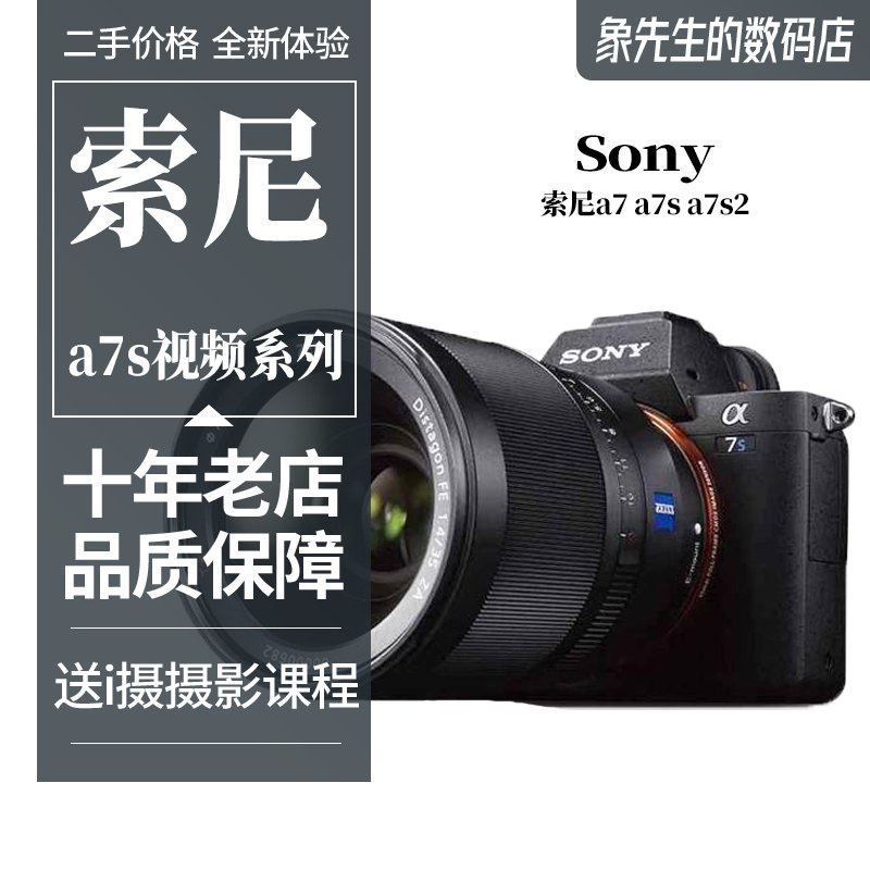 【現貨 下單免運】二手Sony/索尼ILCE-A7R A7S A7S2 A7m2 全畫幅微單相機vlog攝像機 b2xp