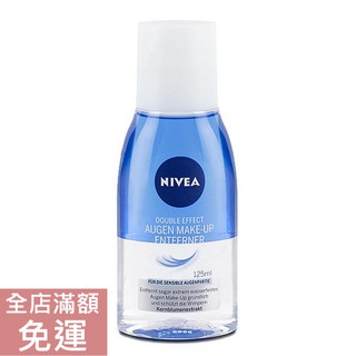 【現貨】 NIVEA眼唇卸妝水125ml 溫和卸妝 附發票