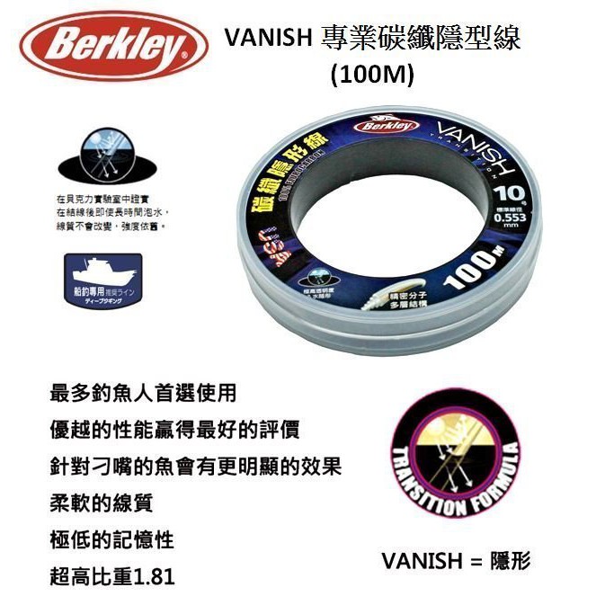 《嘉嘉釣具》Berkley 貝克力 最新 VANISH 碳纖隱形線 5層結構  100米 6~30號