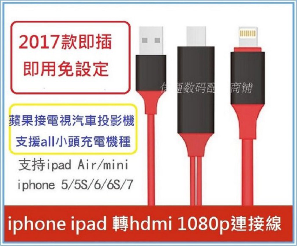 IOS 13 IPAD iPhone 5s 6s 7 8 Plus SE HDMI lightning 電視線
