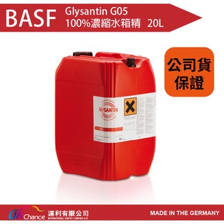 basf巴斯夫【g05】 100% 20l 水箱精 卡車/引擎/工程機械/農用機械 冷卻液/水箱精 德國原裝進口/黃色