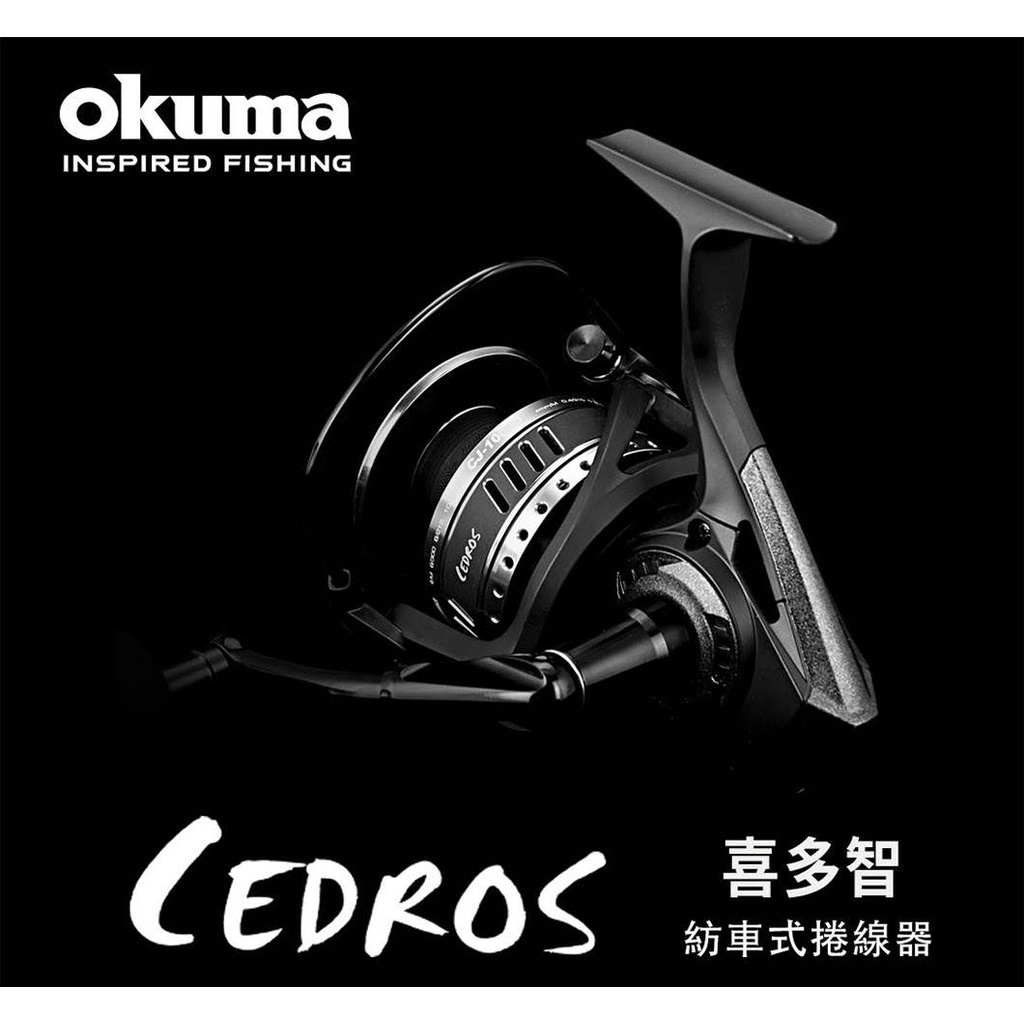 【享釣釣具】寶熊Okuma   CEDROS 喜多智 SW 專用紡車捲線器