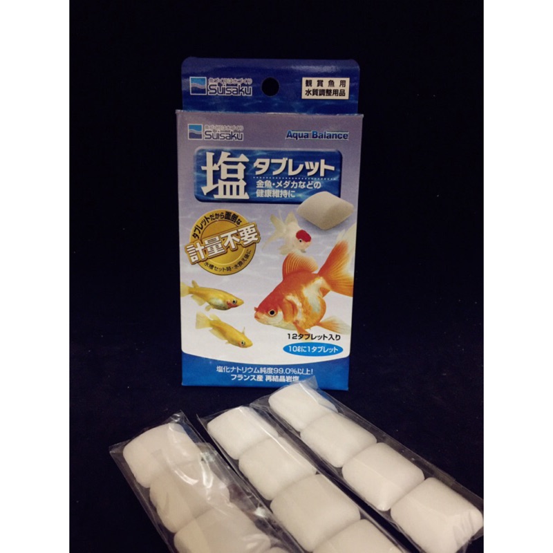 【彩虹騎士】日本水作SUISAKU金魚鹽錠（12顆）水族用品，金魚，水作，魚用鹽