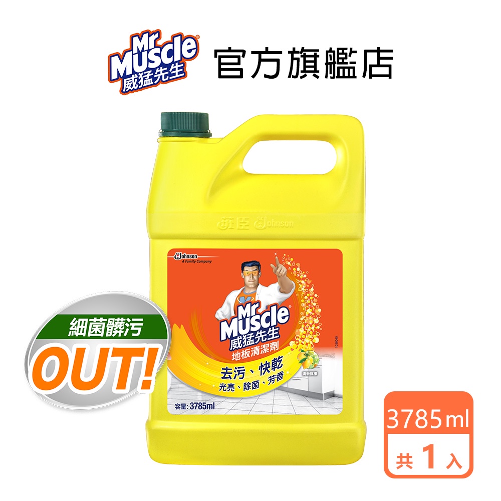 威猛先生 地板清潔劑加侖桶-清新檸檬3785ml-官方直營