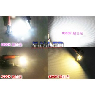 晶站 LED室內燈31 36 38 40MM 雙尖 汽車室內燈 閱讀燈 5730 6晶 SMD 正白/暖白光 無極性