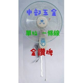 『45w』14吋 壁扇 吊扇 電扇 電風扇 掛壁扇 通風扇 45W 電風扇 掛壁風扇 家用電扇 (台灣製造) 單拉