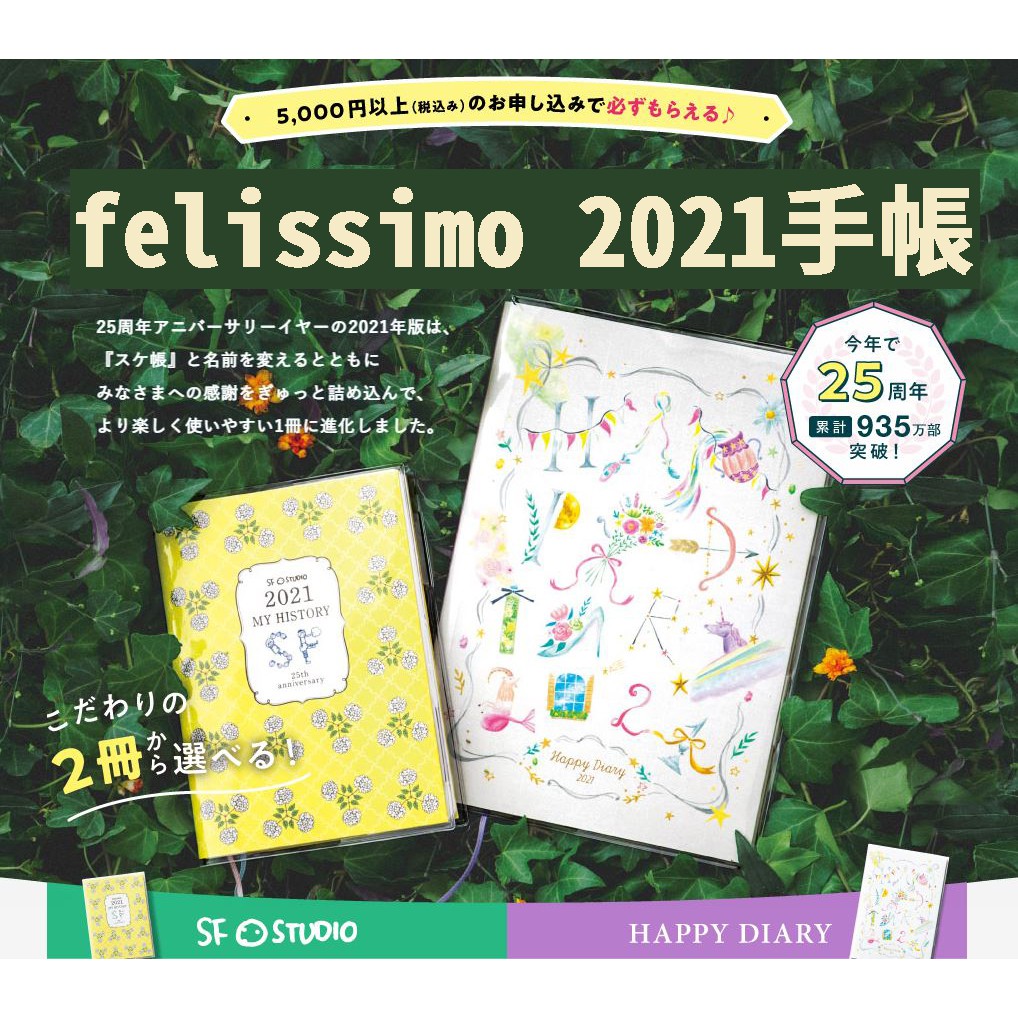 現貨 日本felissimo21年度手帳 21年行事曆 日本行事曆 日本手帳 日本筆記本 蝦皮購物