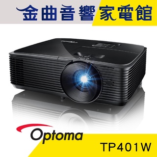 Optoma 奧圖碼 TP401W 商用 會議 教學 4400流明 WXGA 多功能 投影機 | 金曲音響