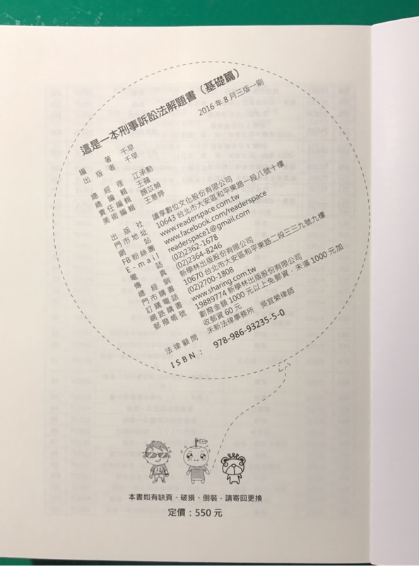 這是一本刑事訴訟法解題書 基礎篇 蝦皮購物