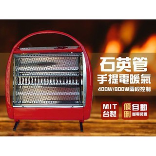 【快速到貨★關注折10$】臺灣製 華冠 手提 石英 電暖器 CT-808 辦公 居家 #電暖器 #電暖爐