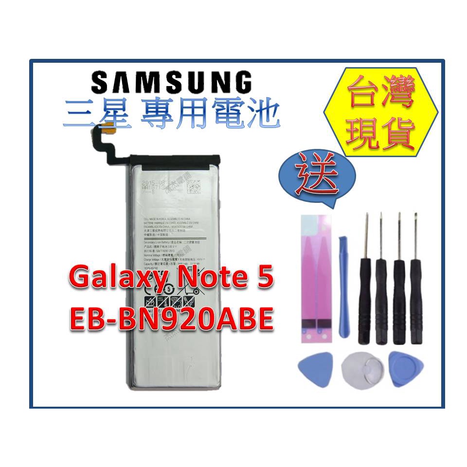 台灣現貨★送工具+小拉膠 Note5 內置零件 三星 Galaxy Note 5 N9200 EB-BN920ABE