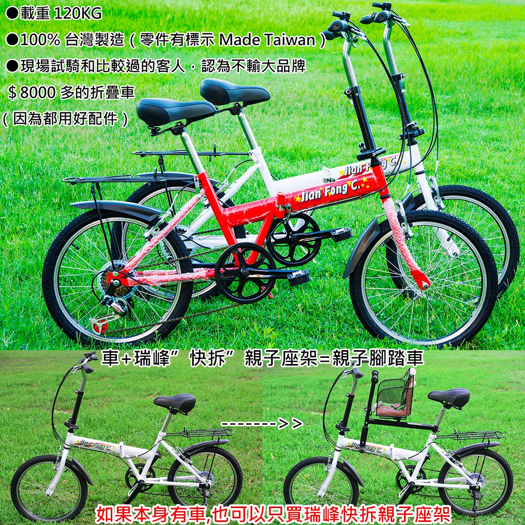 台灣製 親子腳踏車 折疊車