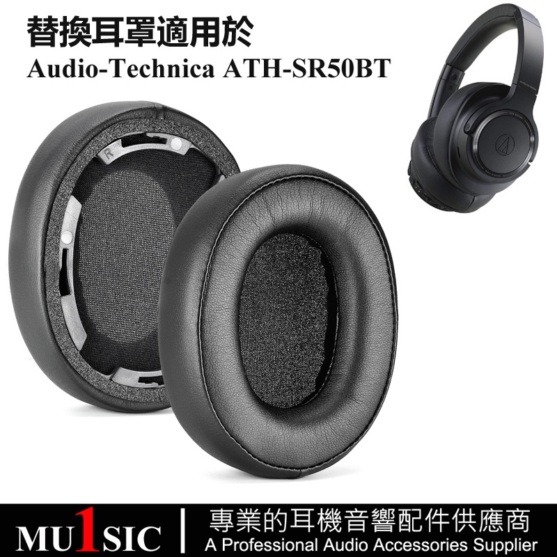 鐵三角SR50BT耳機罩 適用於 Audio-Technica ATH-SR50BT 替換耳罩 自帶安裝卡扣 耳機配件