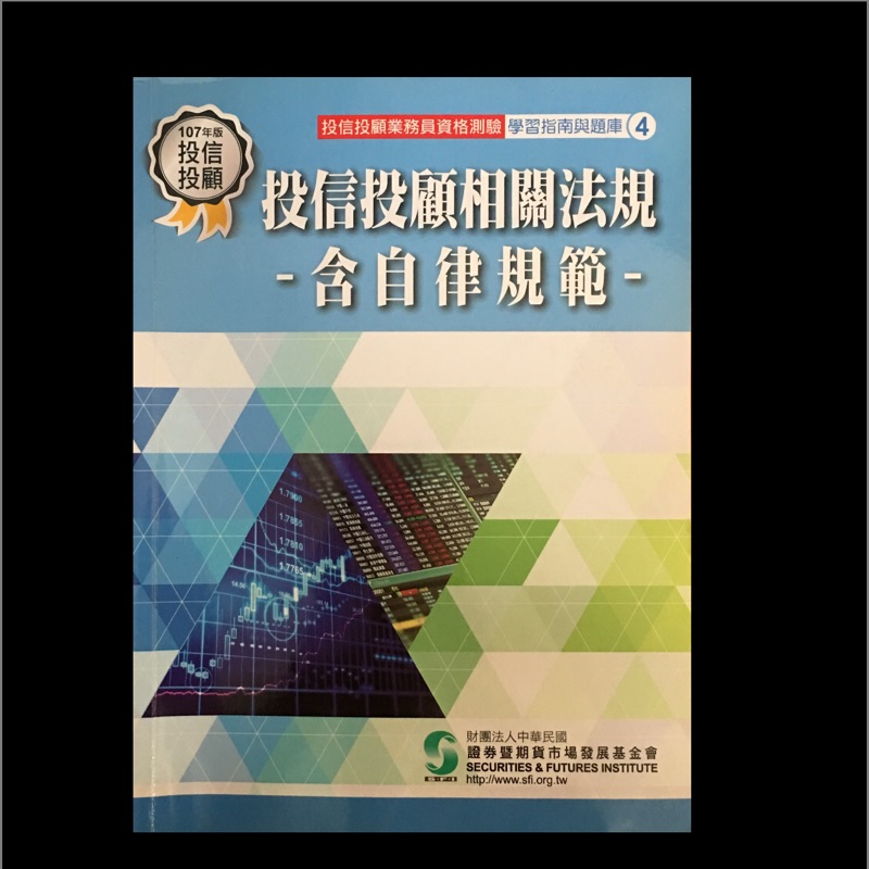 投信投顧相關法規 含自律規範 蝦皮購物