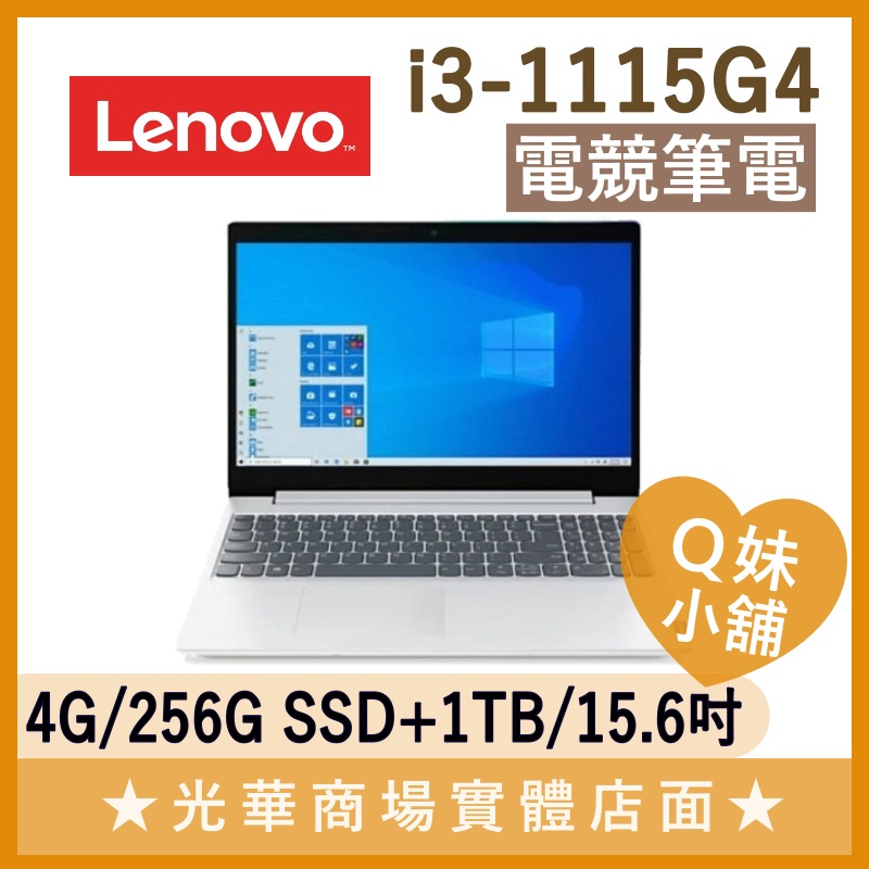 Q妹小舖❤ IdeaPad L3 82HL005YTW i3/15.6吋 聯想LENOVO 文書 輕薄 暴雪白 筆電