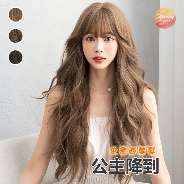 史黛西假髮 女生長捲髮 浪漫大波浪長假髮 全套假髮仿真假髮 公主降到
