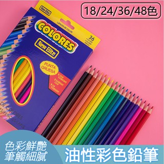 油性彩色鉛筆 18/24/36/48色 彩色鉛筆 色鉛筆 畫筆 彩色筆 畫筆 彩色畫筆 油性色鉛筆 油性彩鉛