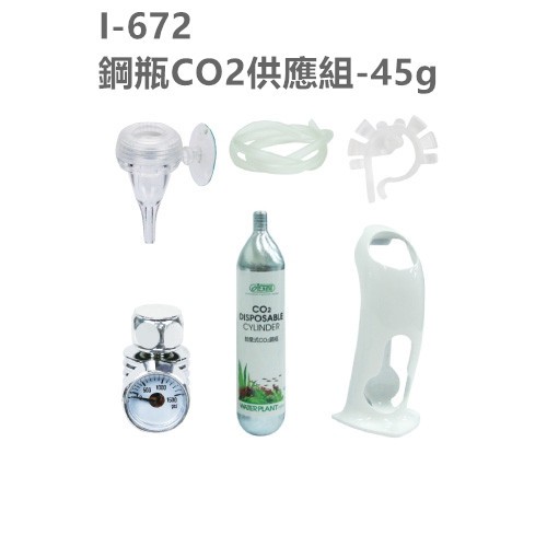 桃園水族 免運費ista 伊士達co2 鋼瓶供應組45g 水草缸鋁瓶i 672 補充i 6 蝦皮購物