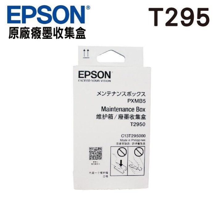 EPSON T295000 T295 原廠癈墨收集盒 適用WF-100