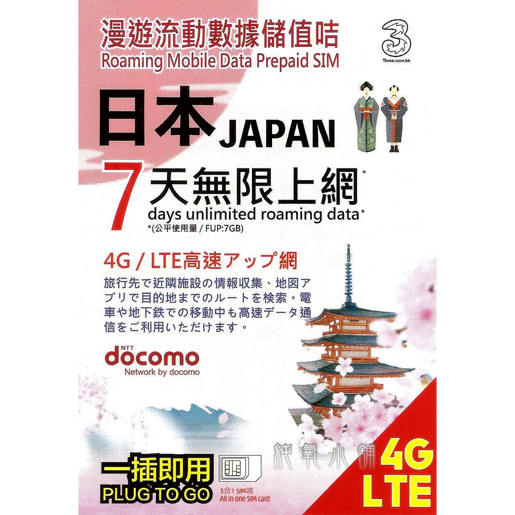 純氧小舖 Docomo 7gb 日本4g 手機上網卡 Lte 預付卡 大流量 吃到飽 日本網卡 蝦皮購物