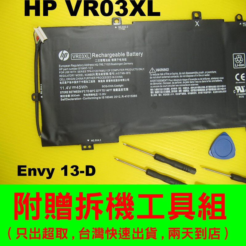 HP VR03XL 原廠電池 envy 13-d 13-d000 TPN-C120 HSTNN-ib7e 台灣快速出貨