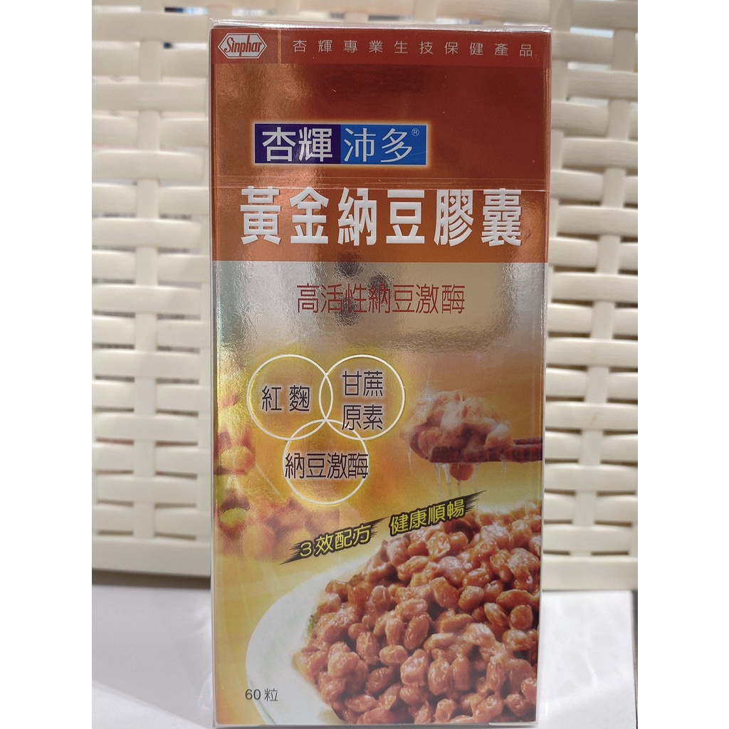 杏輝沛多 黃金納豆膠囊 60粒(2007633)