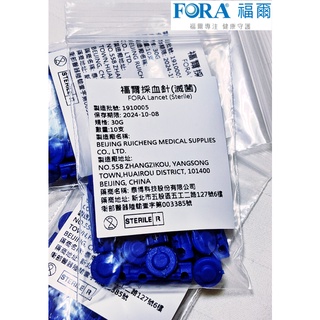 FORA 福爾安全採血針(滅菌) 圓針 10支/一袋 (血糖機適用)