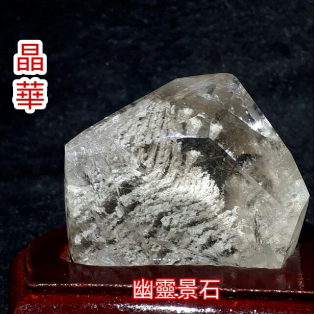 《晶華》天然  白水晶 幽靈 景石  R20