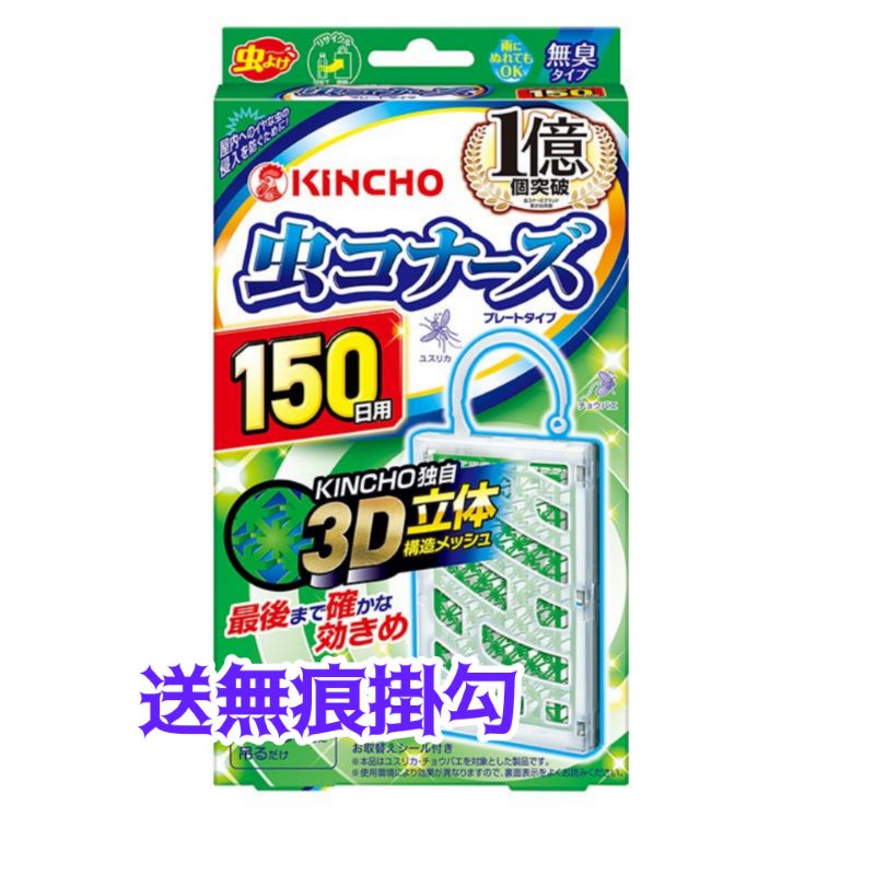 日本 金鳥 KINCHO 防蚊掛片150日 驅蚊子 防蚊子 台灣公司貨 無香料 無臭味