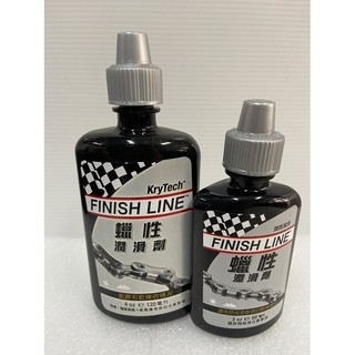 『時尚單車』FINISH LINE 終點線 鍊條 蠟性潤滑劑 60ml/120ml