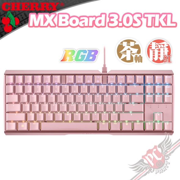 CHERRY 德國原廠 MX BOARD MX3.0S TKL 粉色 正刻 機械式鍵盤  PC PARTY