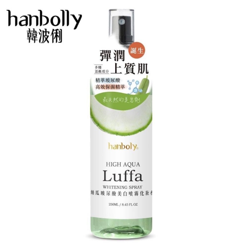 『韓波利hanboly』絲瓜玻尿酸美白噴霧化妝水-250ml