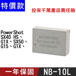 特價款@捷華@Canon NB-10L 副廠鋰電池 NB10L 全新 PowerShot SX40HS G1X G15