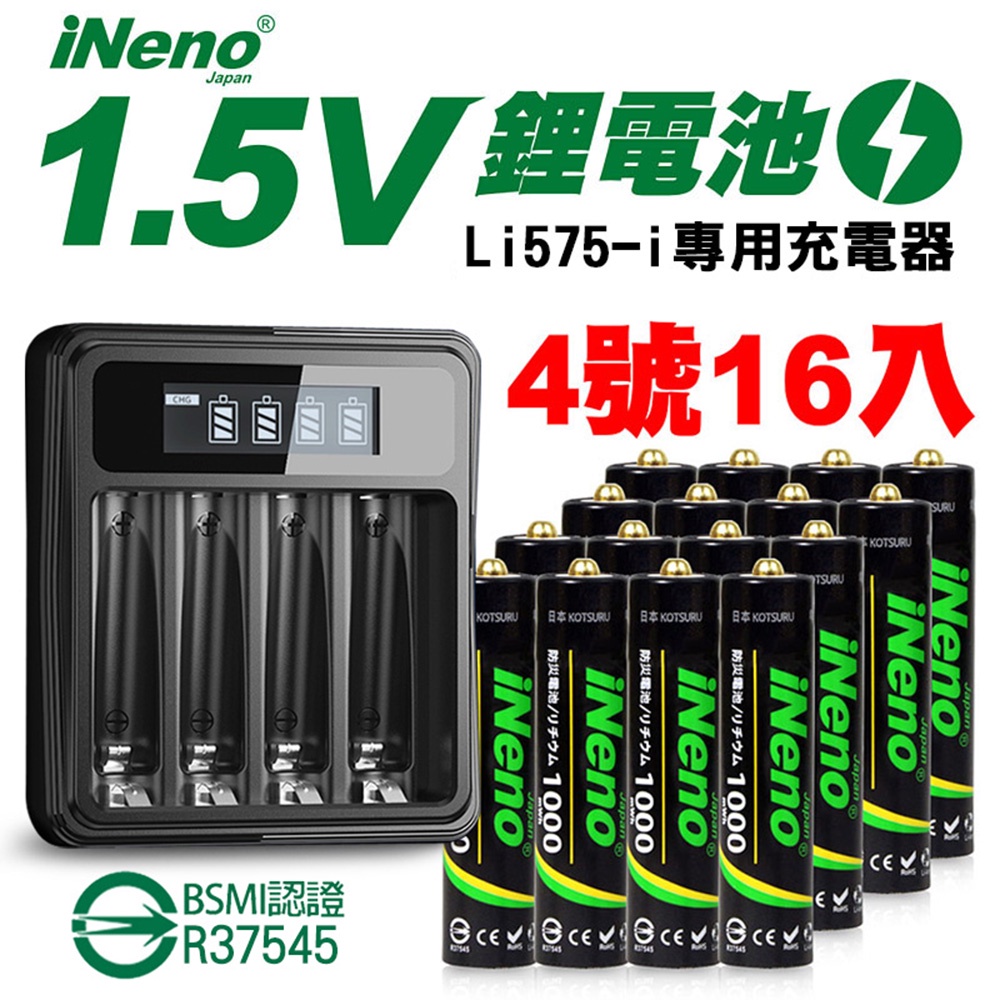 【日本iNeno】4號/AAA可充式1.5V鋰電池16入+專用液晶充電器