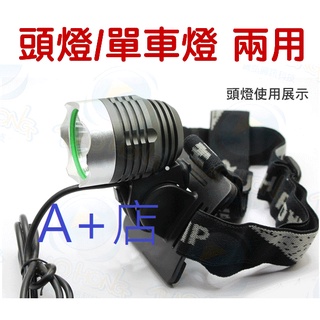 【蝦皮A+店】(CREE XML T6LED 車前燈/頭戴兩用) 10000MAH 超大鋰電池 騎行 釣魚 全配套裝