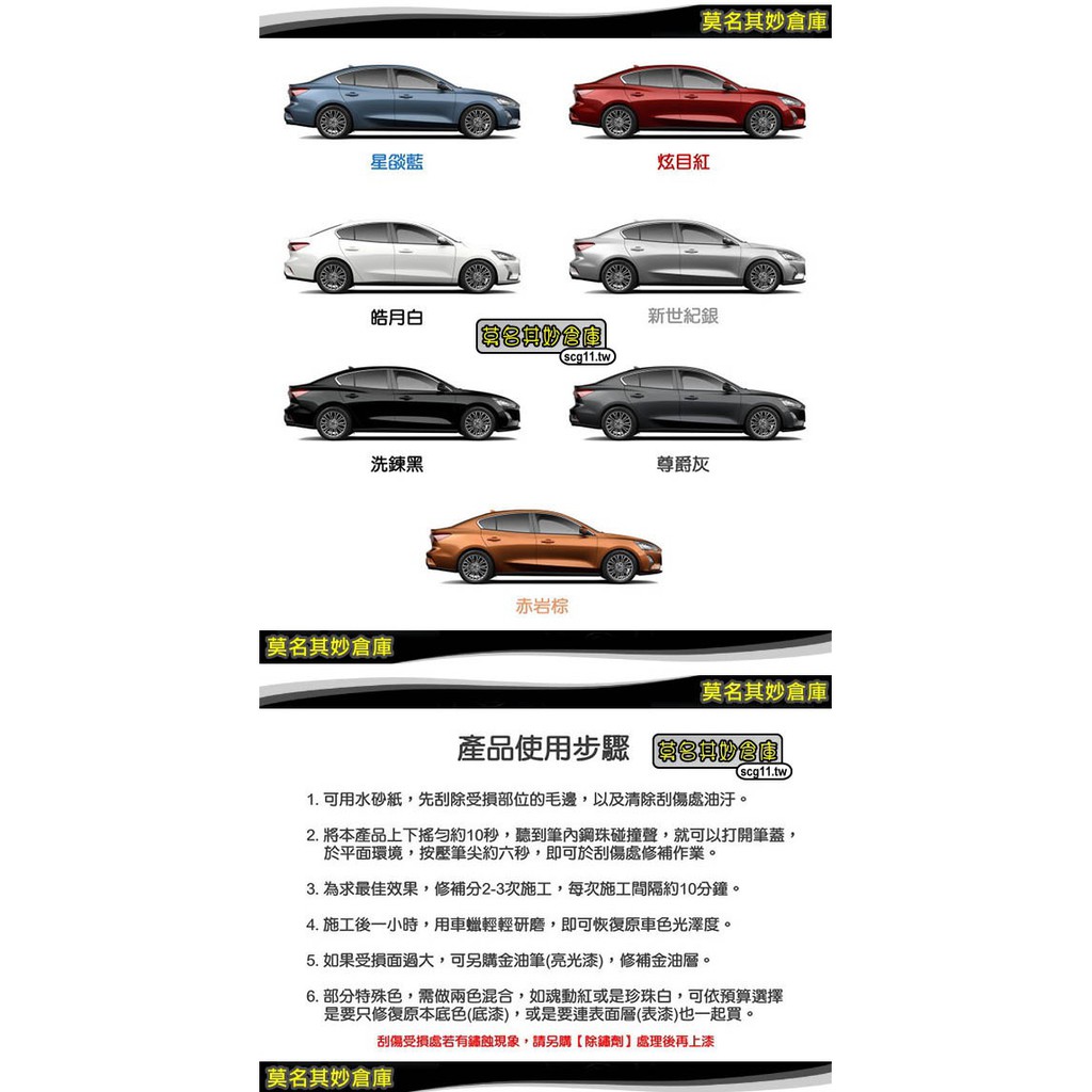 莫名其妙倉庫 4g011 原車原色補漆筆 台灣精品點漆筆focus Mk4專用原廠色美國原料可另購金油筆 蝦皮購物