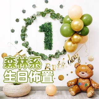 氣球派對多🎉森林系生日佈置 綠植數字 樹葉數字 生日佈置 慶生 生日掛飾 模擬樹葉 慶生 週歲佈置 收涎 抓周 收涎佈置