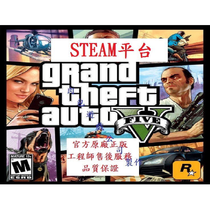 PC版 STEAM 官方直購 肉包遊戲 俠盜獵車手5 Grand Theft Auto V GTA5