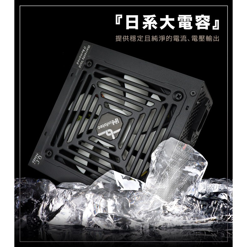 infotec 疾風 穩壓電源供應器-450W/550W