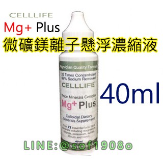 【現貨】德瑞森 CELLLIFE Mg+ Plus 微礦鎂離子懸浮濃縮液 (40ml) 微礦鎂 鎂離子